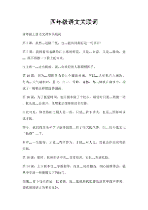 四年级语文关联词.docx