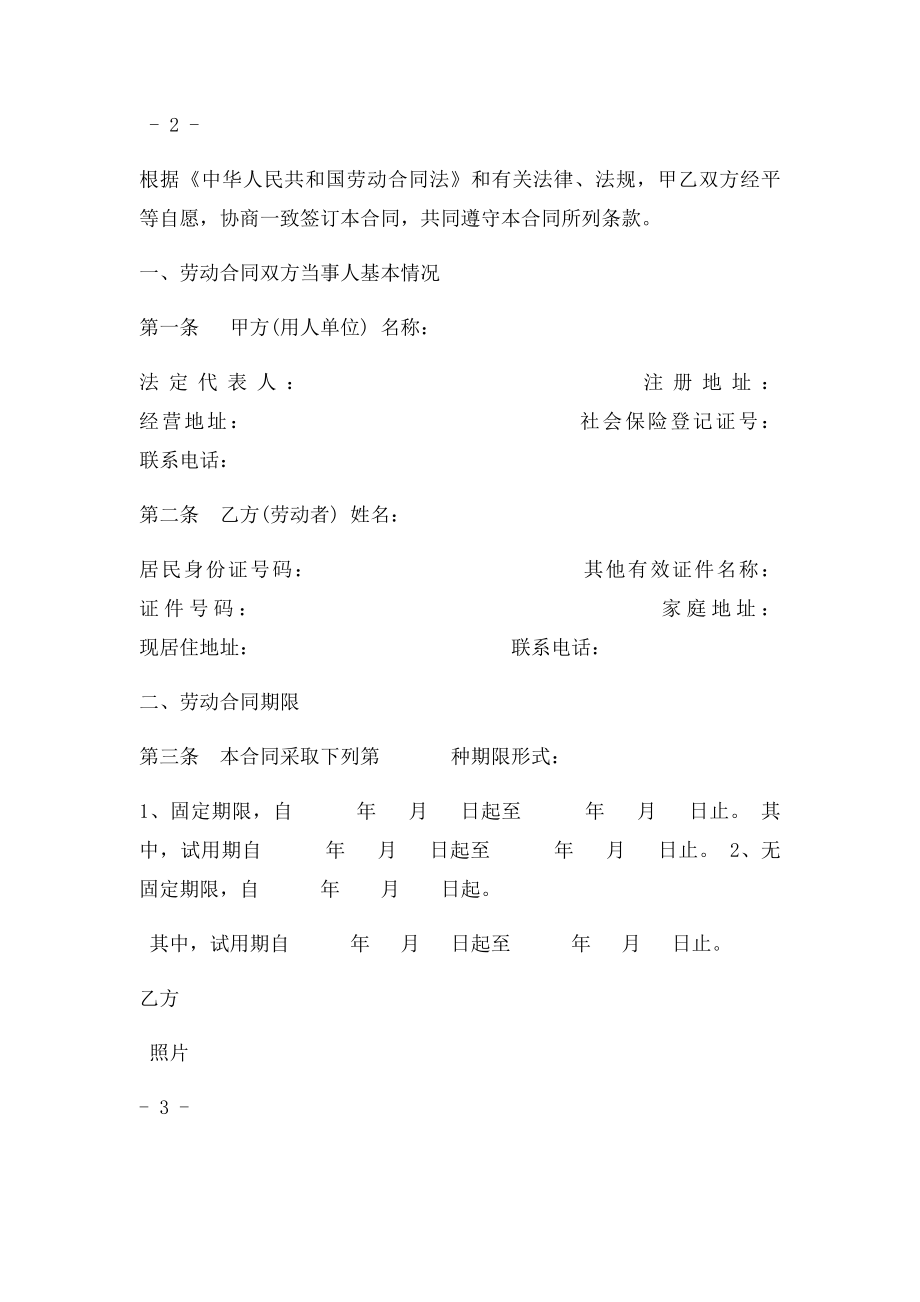 劳动合同书(8).docx_第2页