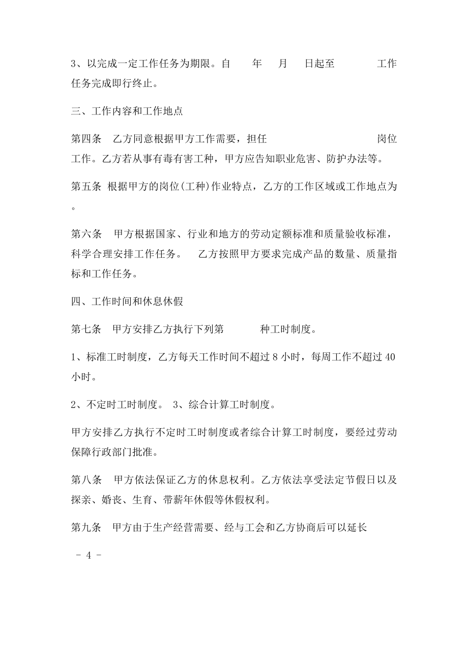 劳动合同书(8).docx_第3页