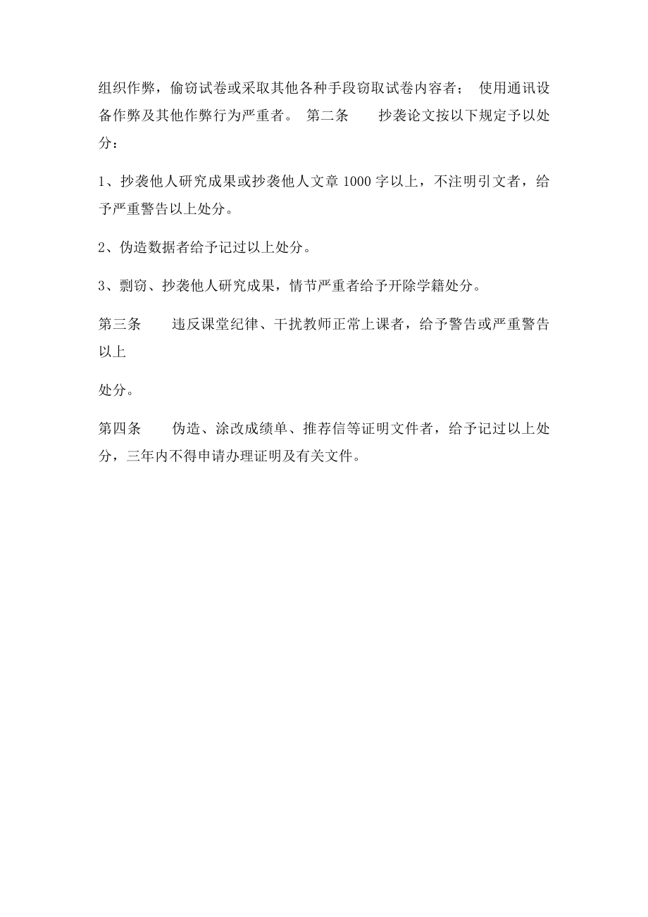 复旦大学学生违反学习纪律处分规定.docx_第2页