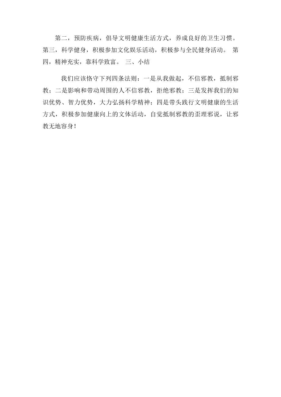 反邪教班会教案.docx_第2页