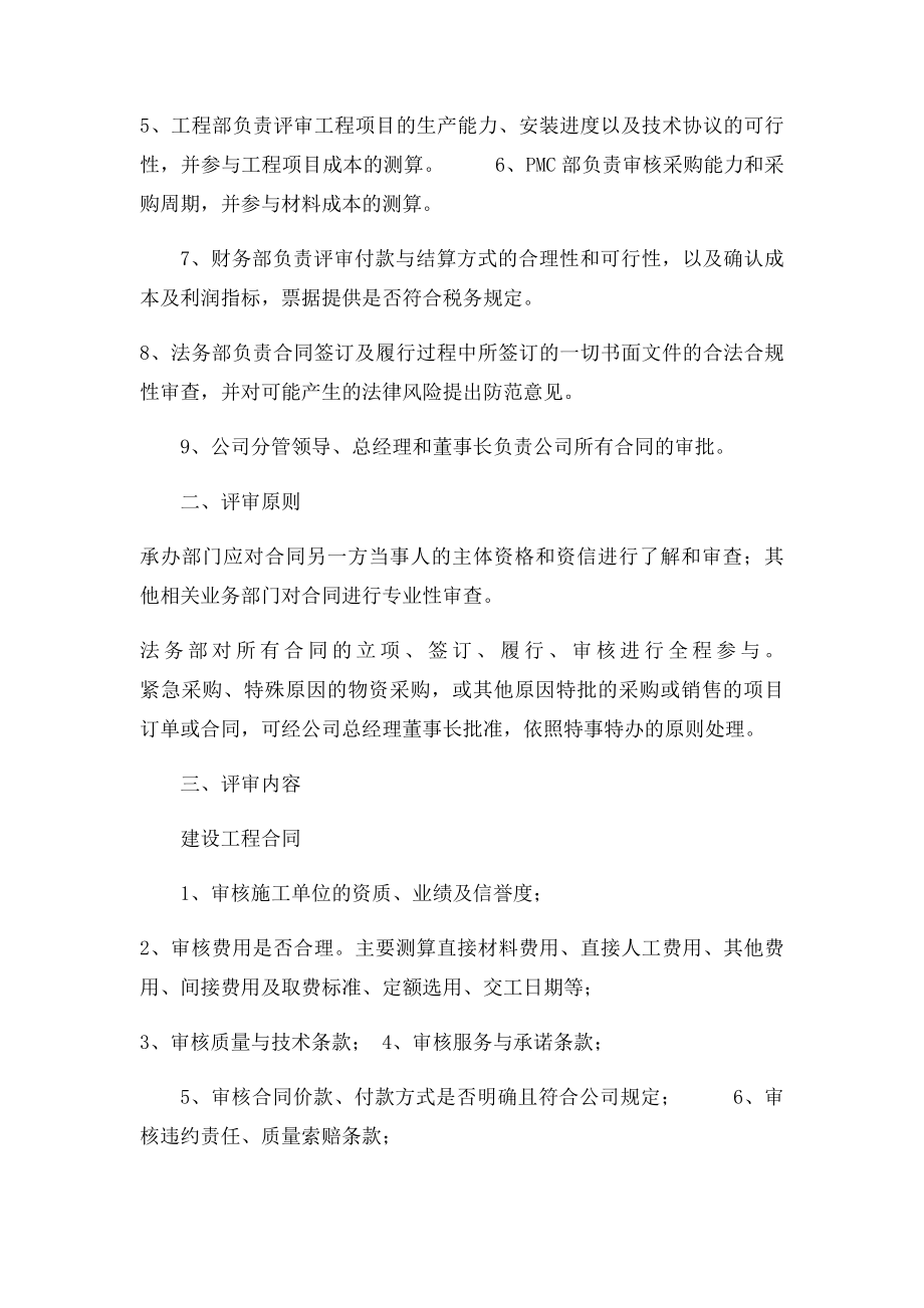 合同评审管理制度.docx_第2页