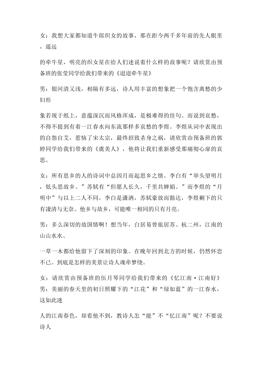 古诗文诵读大赛主持稿.docx_第2页