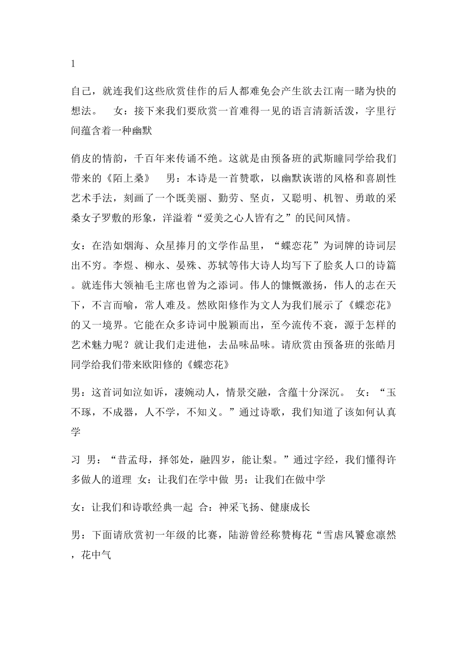 古诗文诵读大赛主持稿.docx_第3页