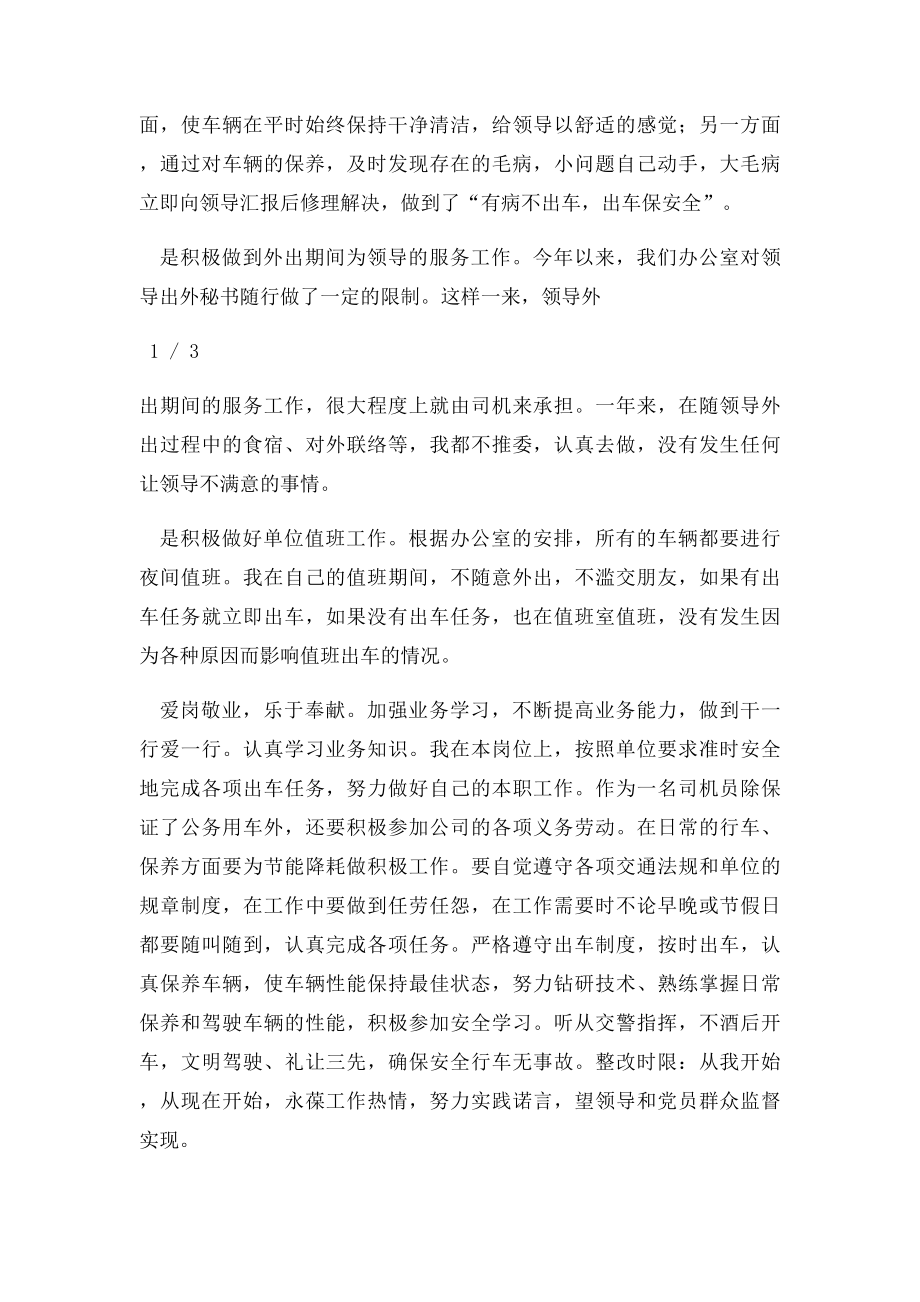 单位司机个人工作总结(1).docx_第2页