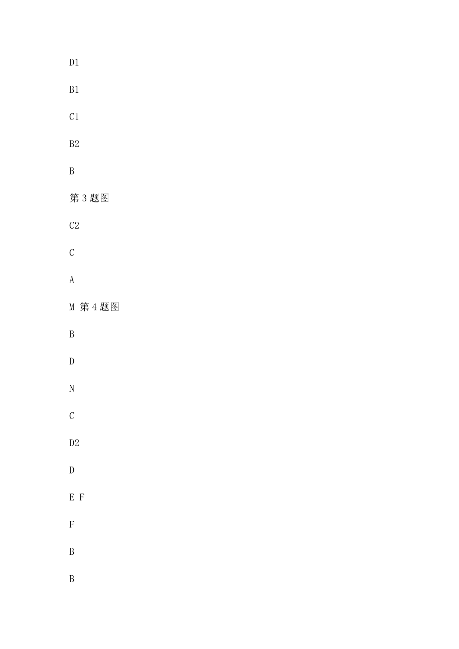 初中数学经典几何难题及答案.docx_第2页