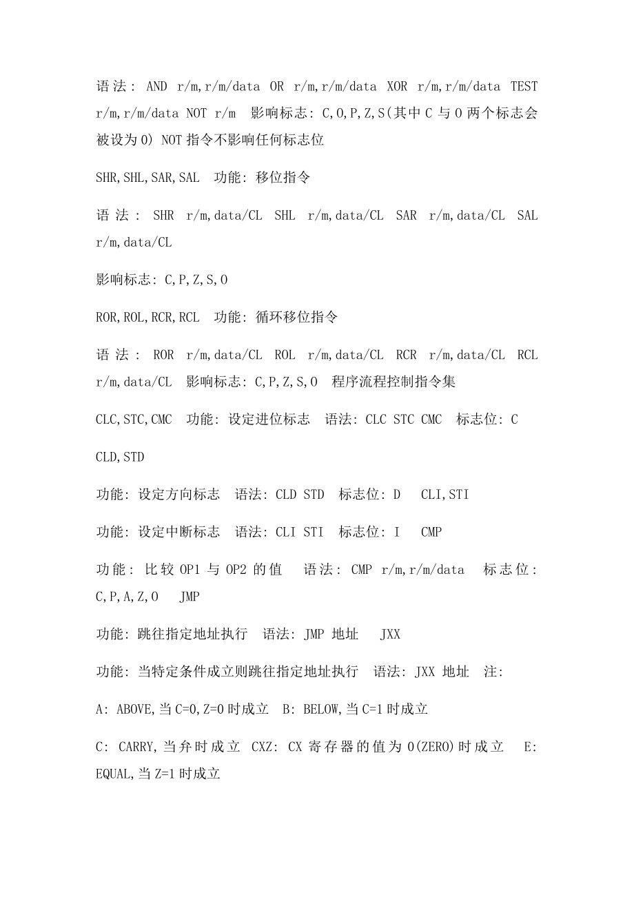 单片机汇编语言指令集.docx_第3页