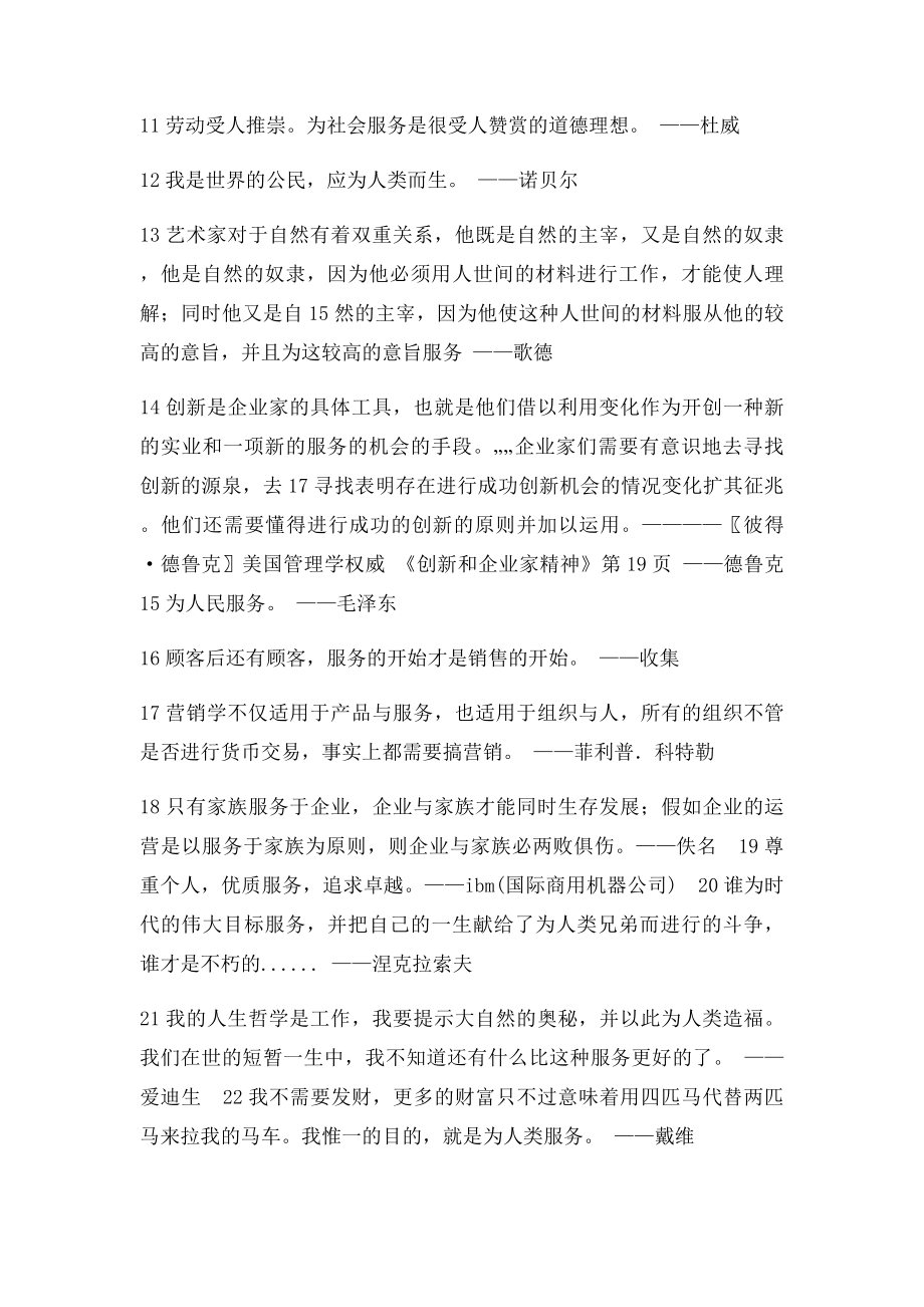 关于服务的名人名言.docx_第2页