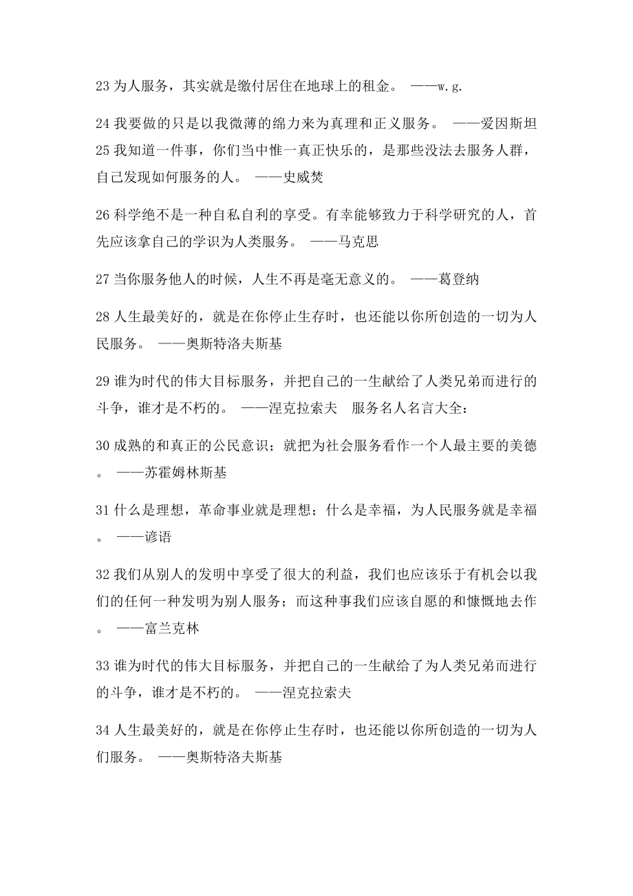 关于服务的名人名言.docx_第3页