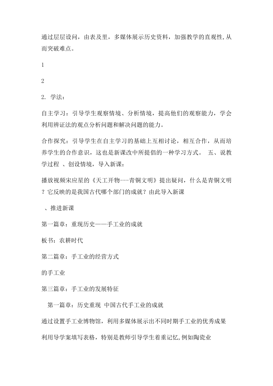 农耕时代的手工业.docx_第3页