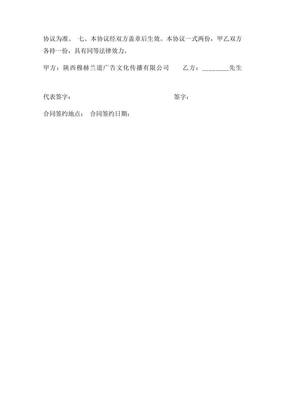 入伙人干股合作形式合作协议.docx_第2页