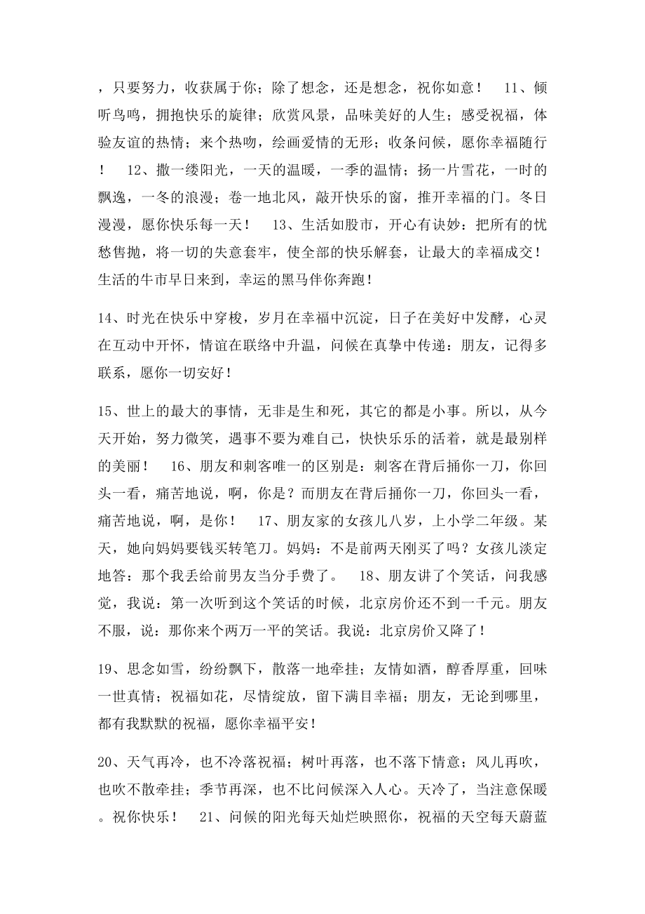 友情留言板留言大全.docx_第2页