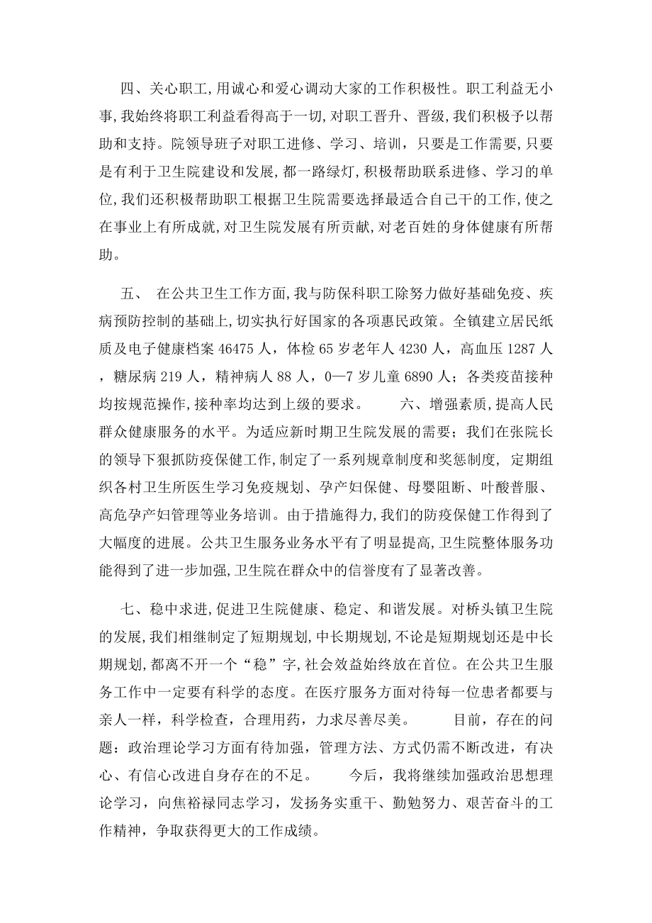 卫生院副院长工作总结.docx_第2页