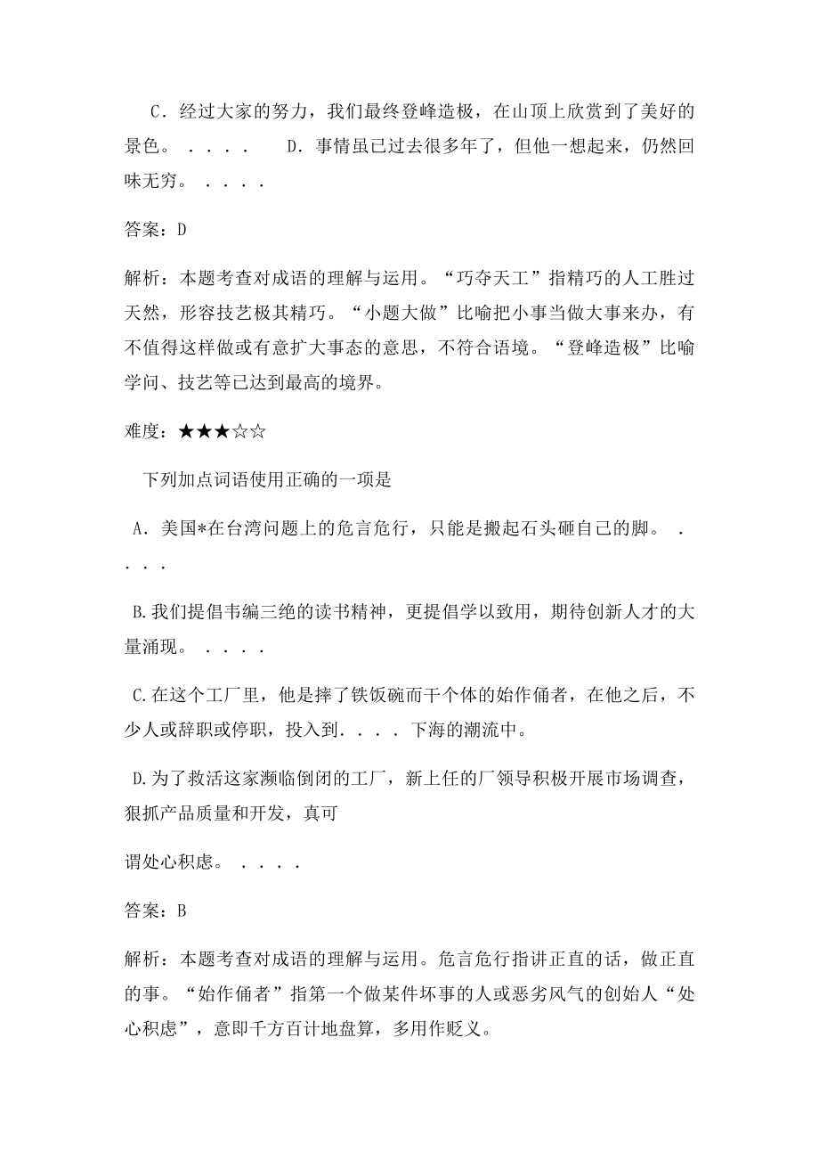 五年级语文学业水平测试.docx_第2页