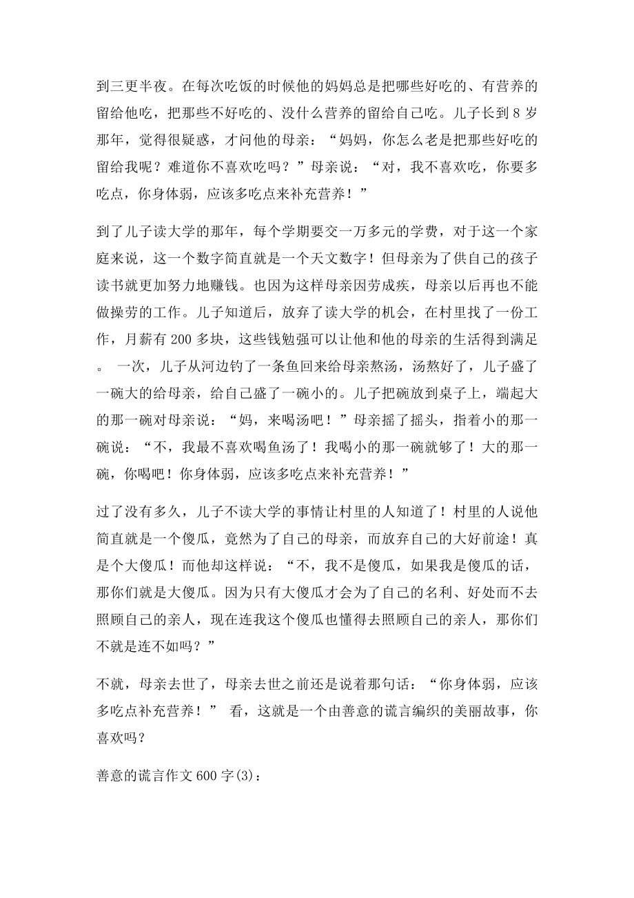 善意的谎言(1).docx_第3页