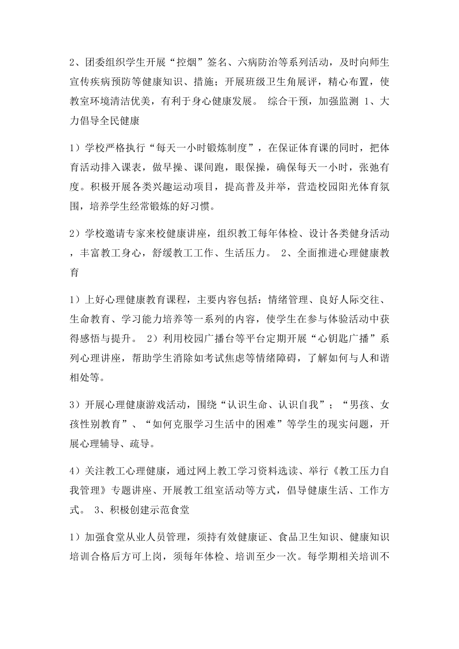 大伦初中全民健康生活方式行动示范学校创建方案.docx_第2页