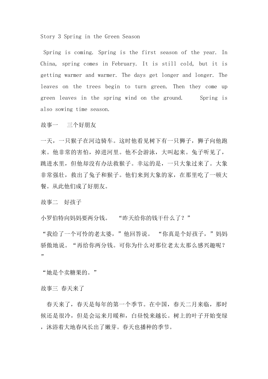 儿童英语故事小学生英语故事.docx_第2页