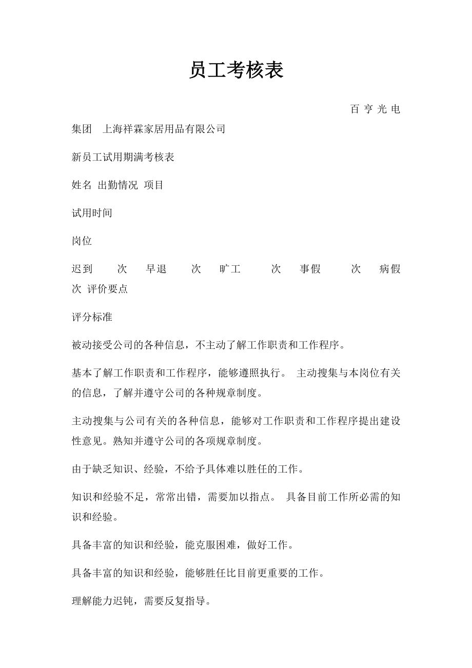 员工考核表.docx_第1页