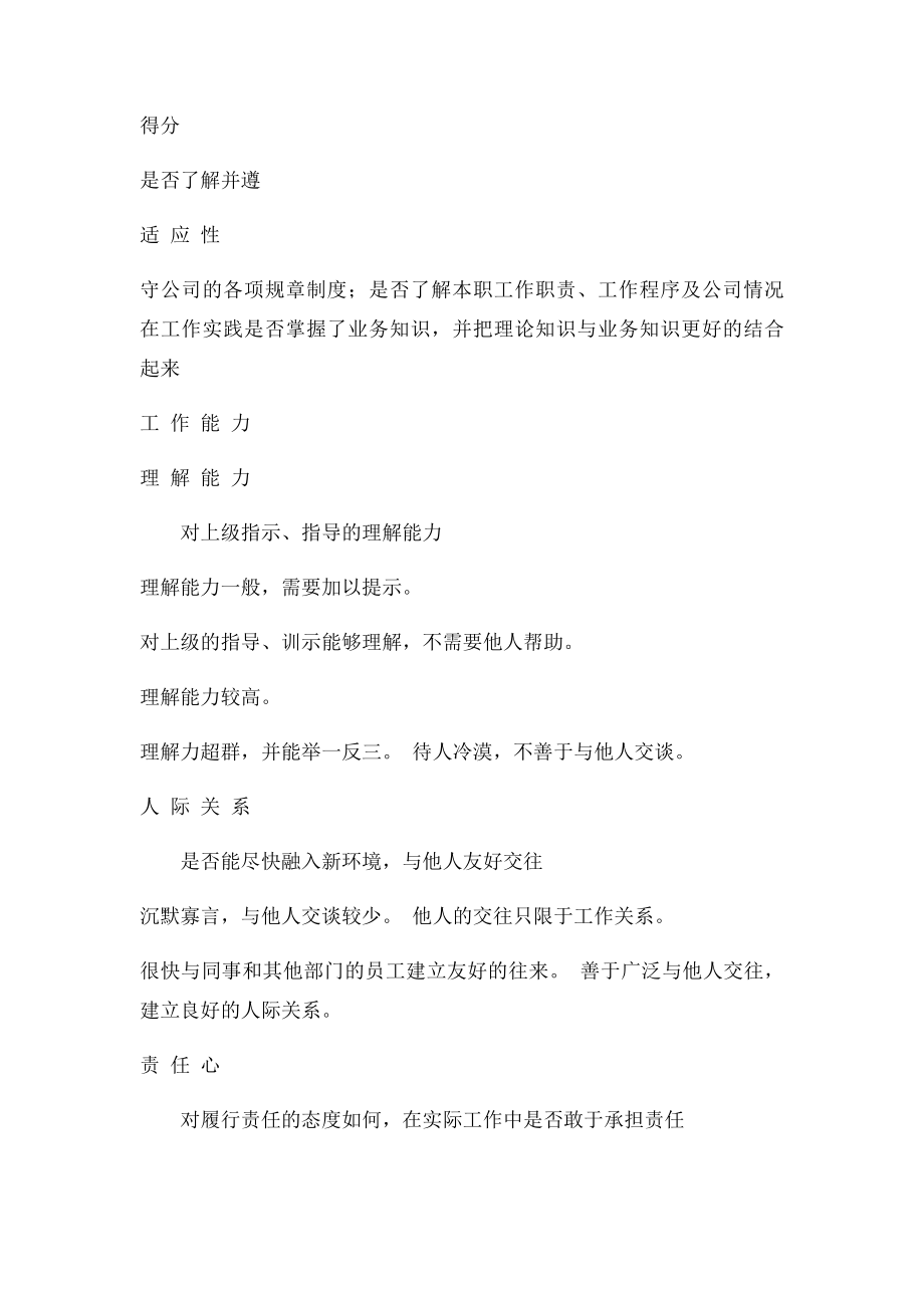 员工考核表.docx_第2页