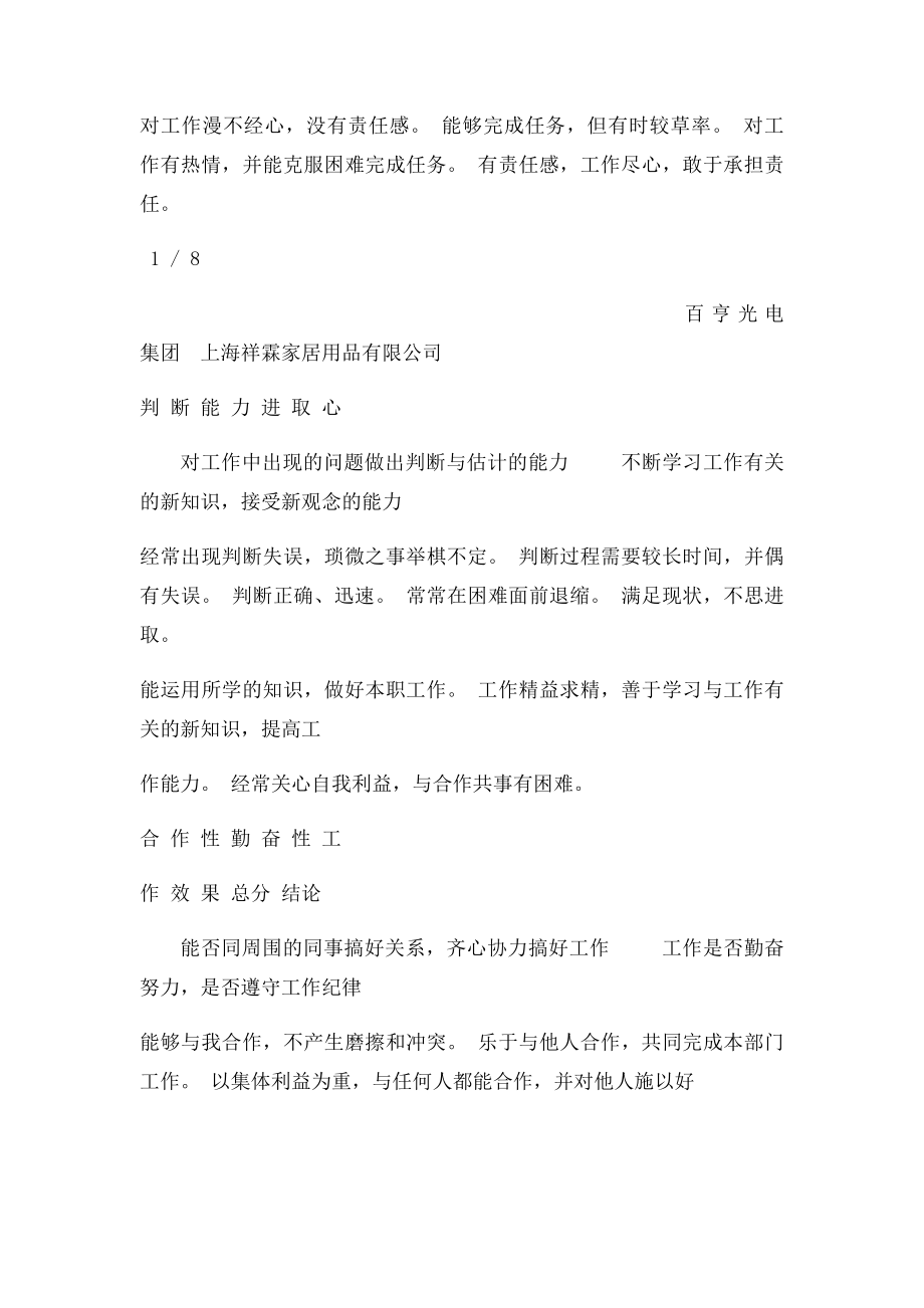 员工考核表.docx_第3页