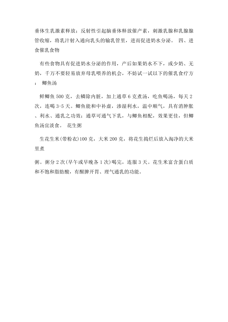 什么方法可以促进泌乳.docx_第2页