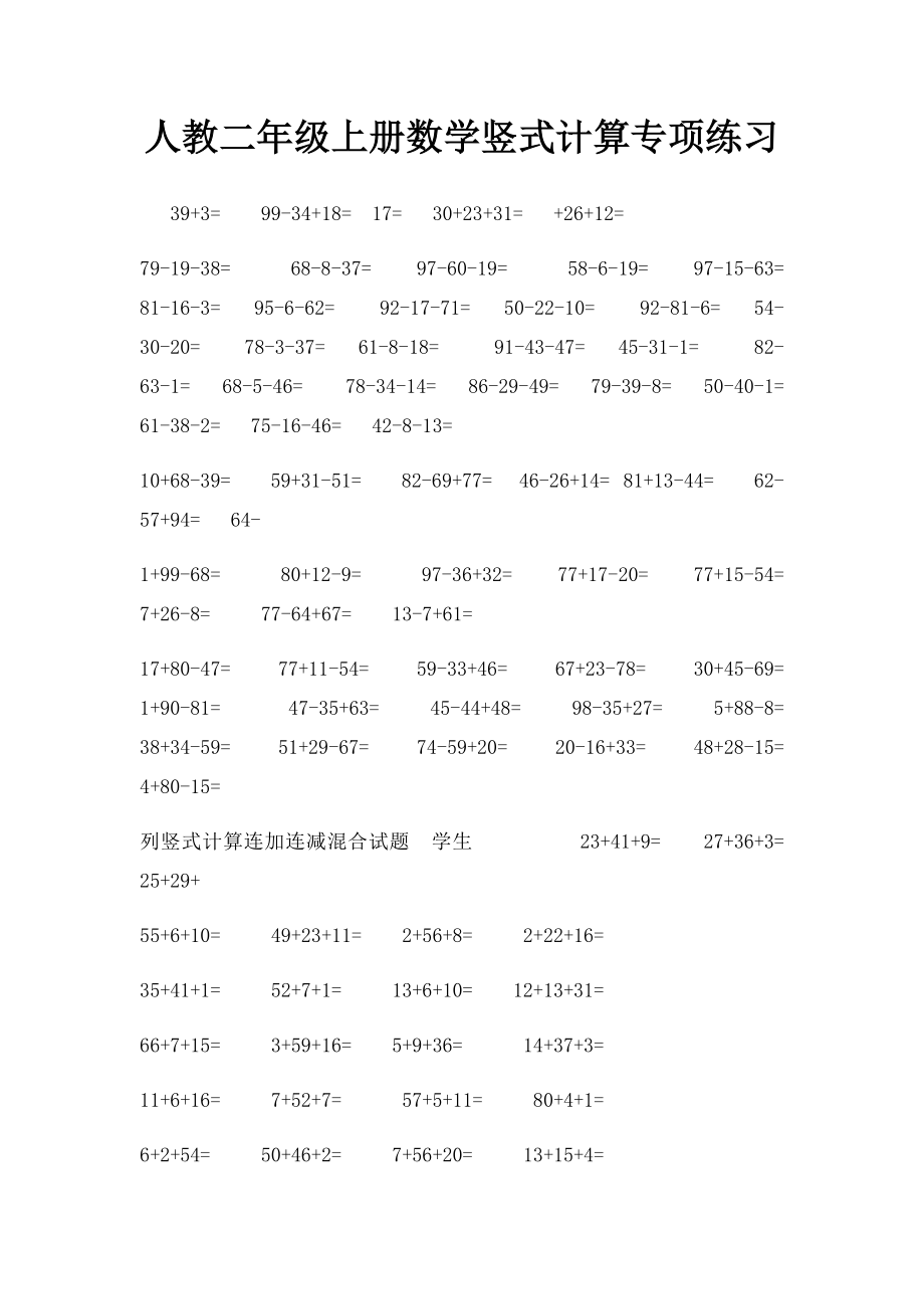 人教二年级上册数学竖式计算专项练习(1).docx_第1页