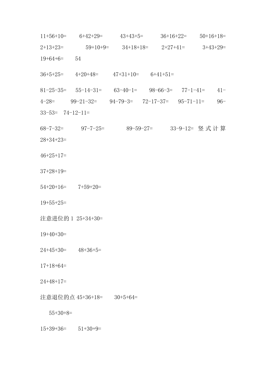 人教二年级上册数学竖式计算专项练习(1).docx_第2页