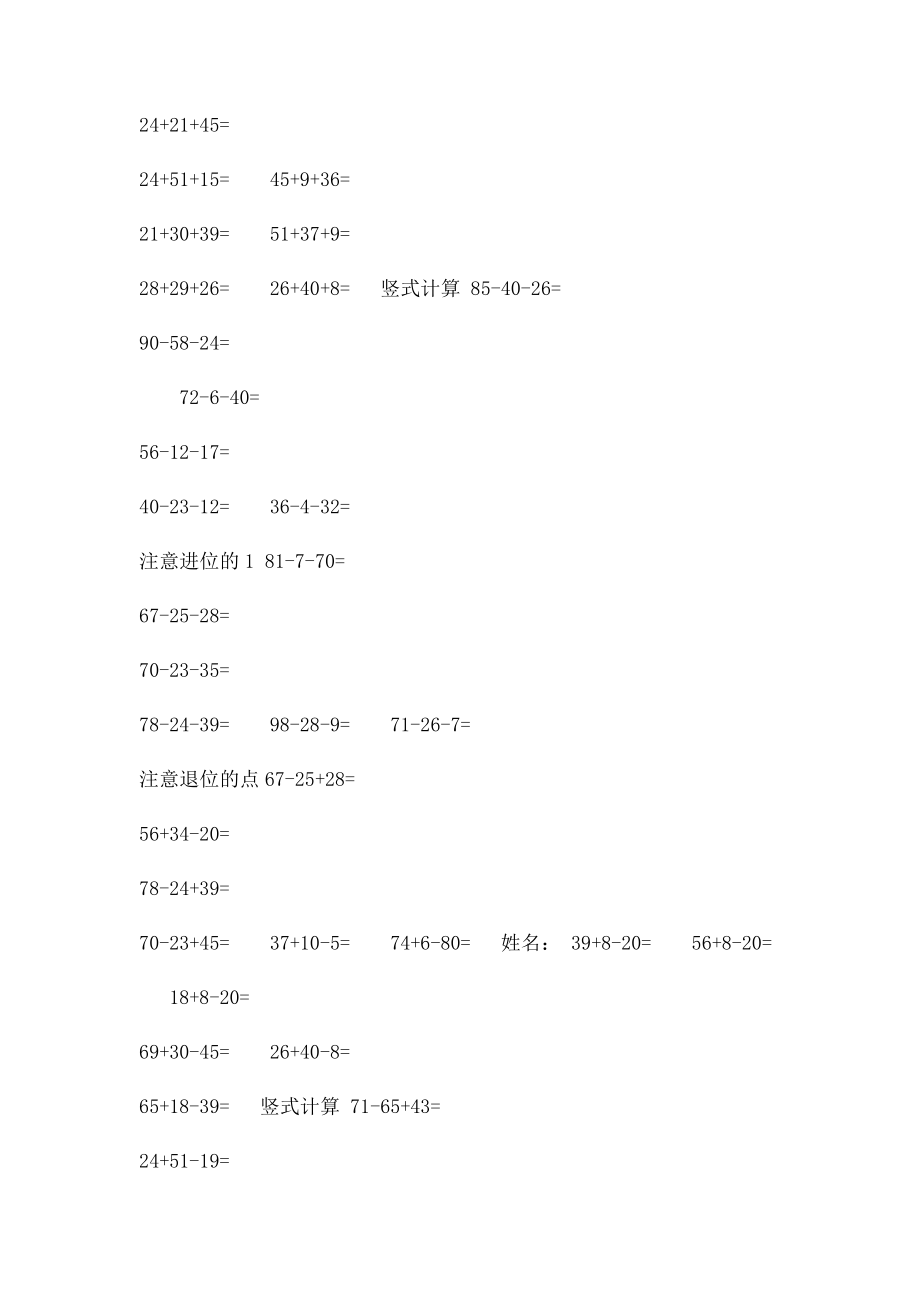 人教二年级上册数学竖式计算专项练习(1).docx_第3页