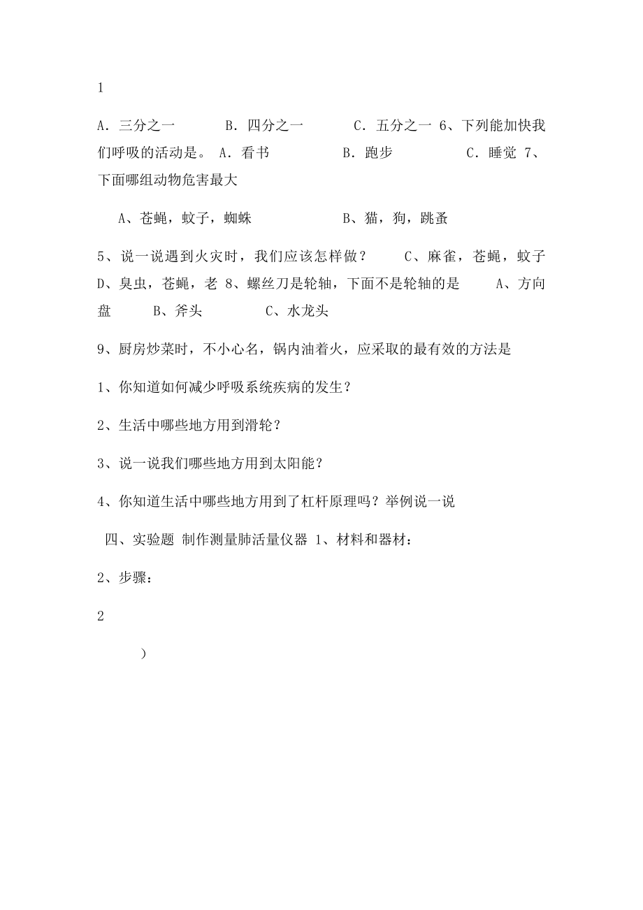 大象四年级下册科学期中测试.docx_第3页