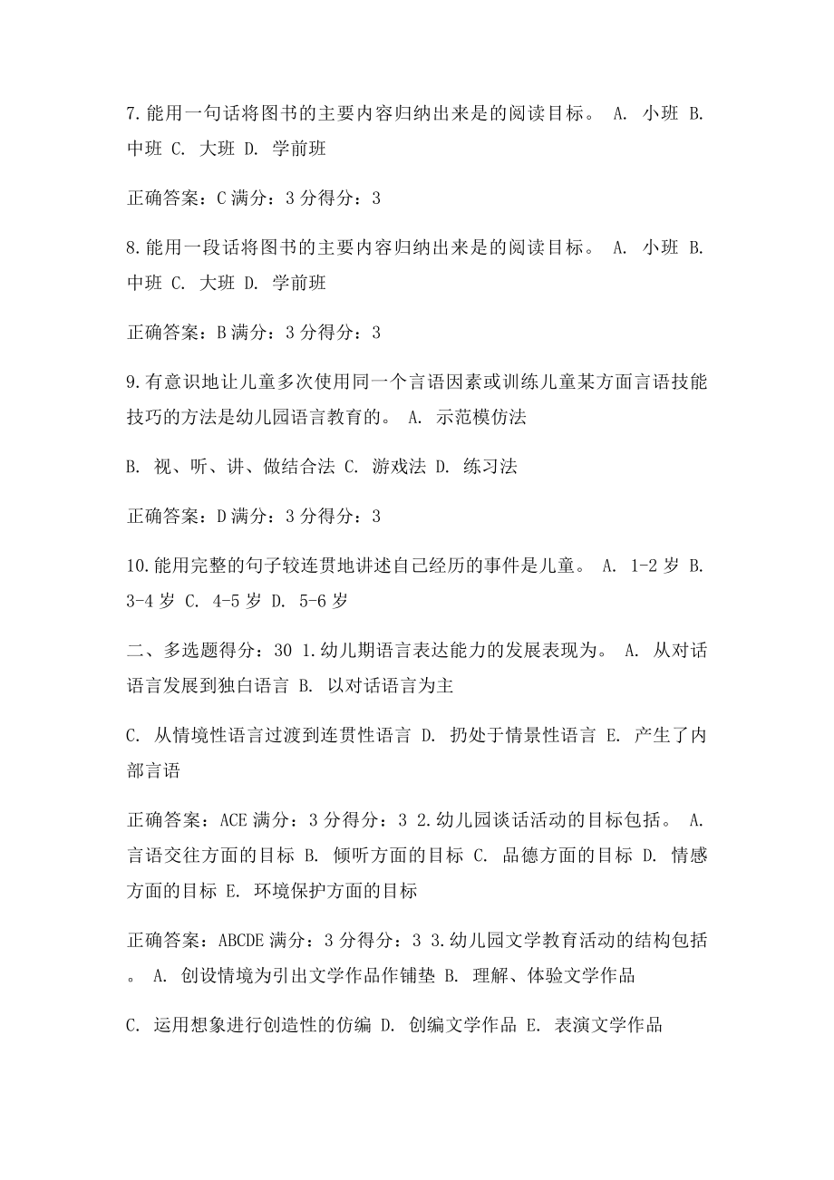 免费在线作业答案东师幼儿园语言教育活动及设计15秋在线作业1满分答案(1).docx_第2页