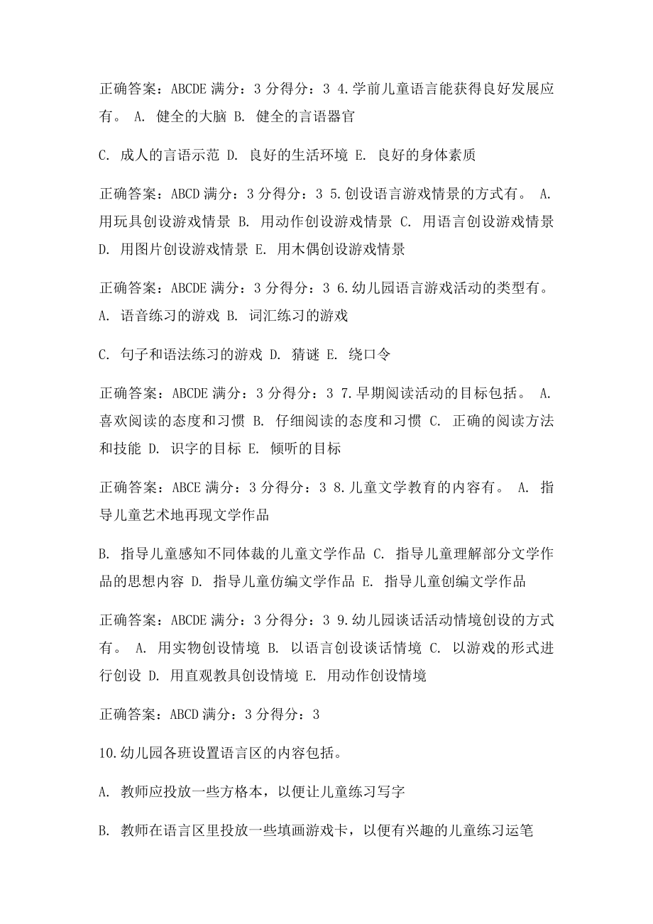 免费在线作业答案东师幼儿园语言教育活动及设计15秋在线作业1满分答案(1).docx_第3页