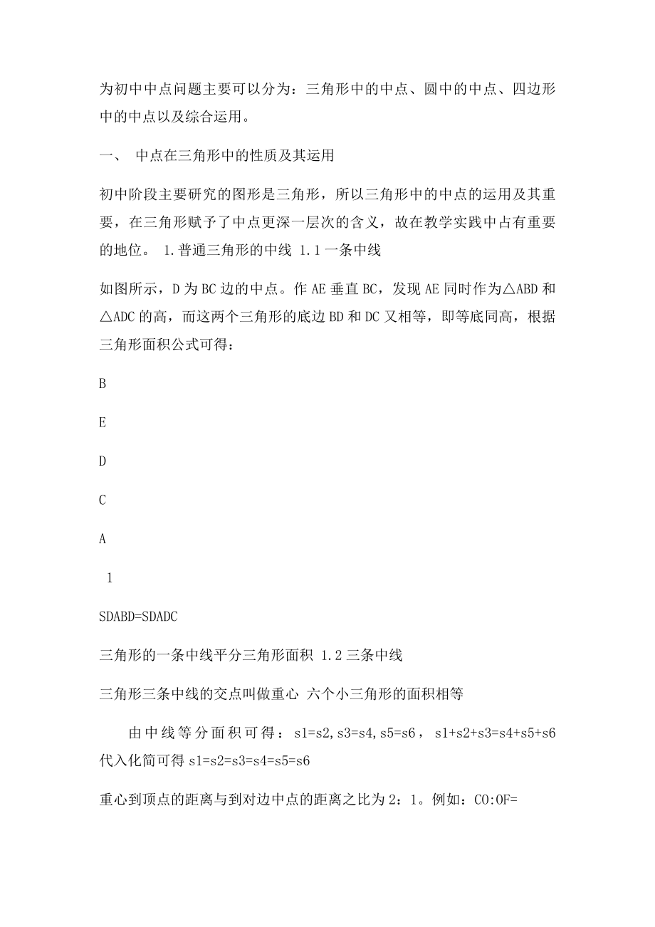 剖析初中数学中的中点.docx_第2页