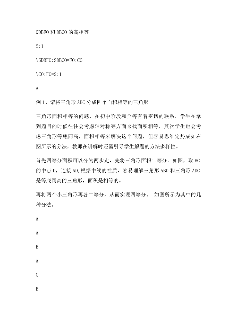 剖析初中数学中的中点.docx_第3页