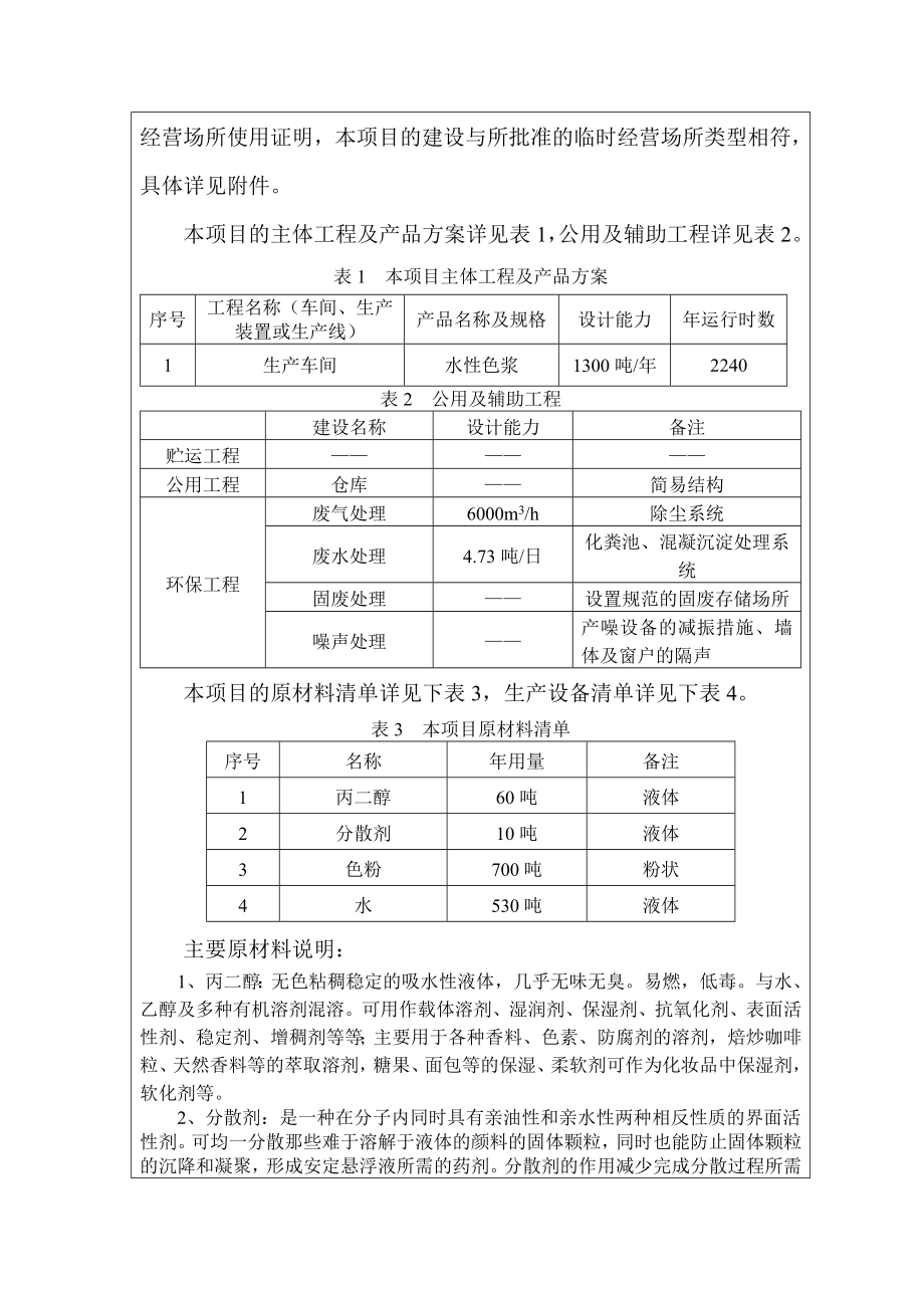 广州市番禺科迪色彩有限公司产水性色浆1300吨建设项目建设项目环境影响报告表.doc_第3页