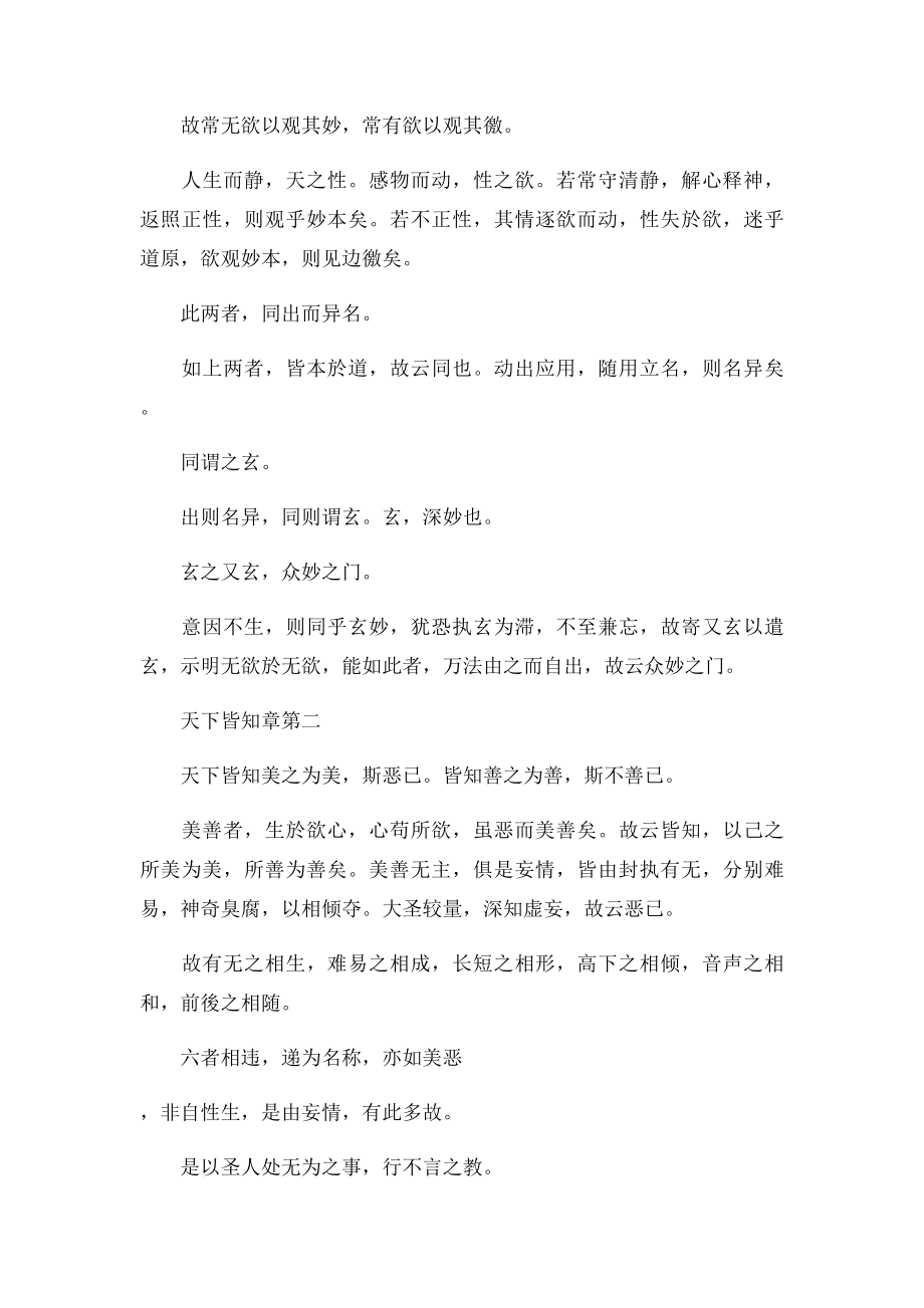 唐玄宗御注道德真经.docx_第2页