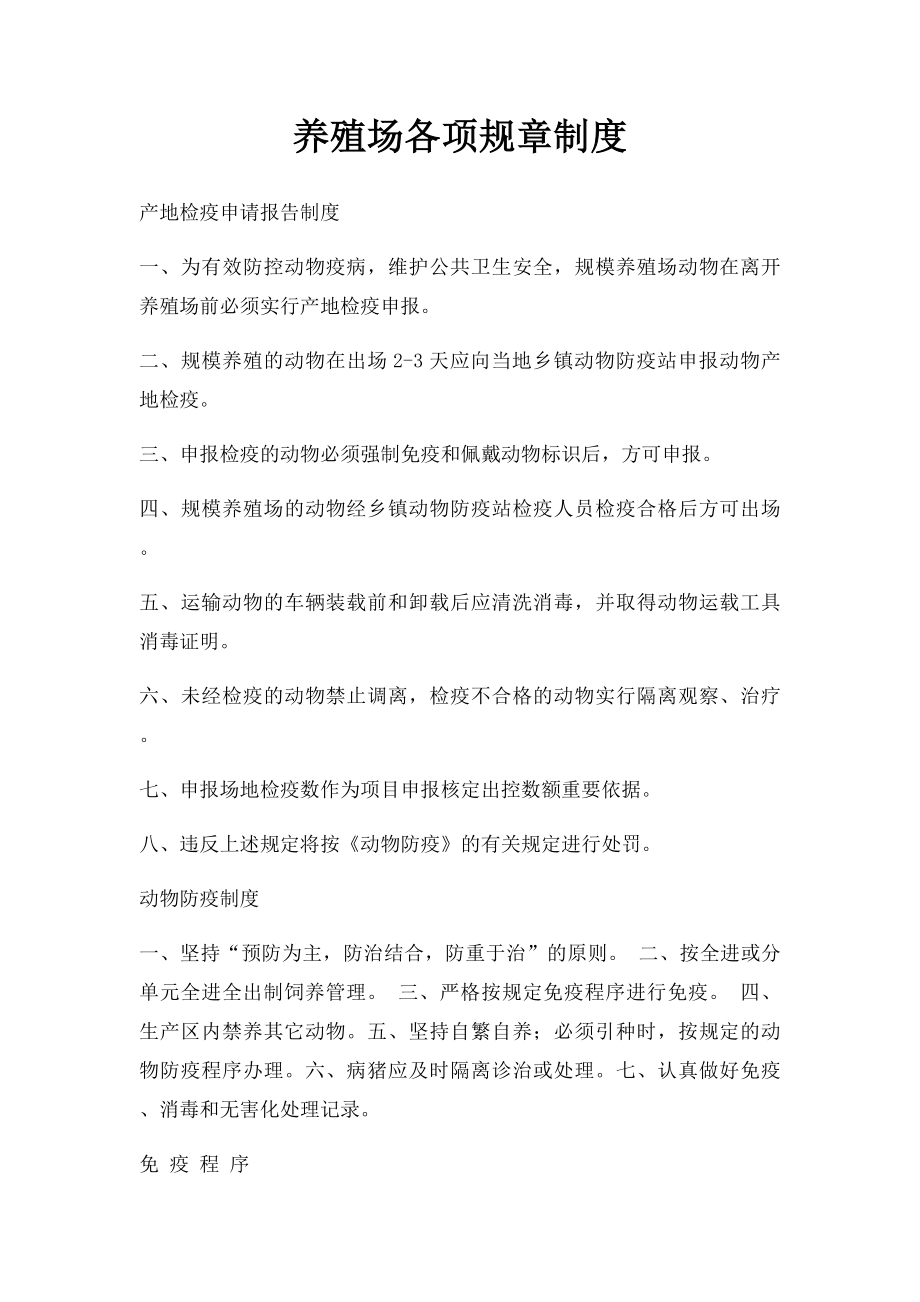 养殖场各项规章制度.docx_第1页