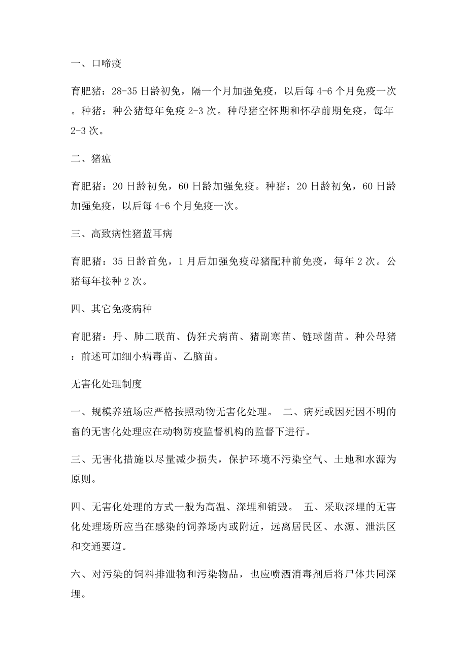 养殖场各项规章制度.docx_第2页