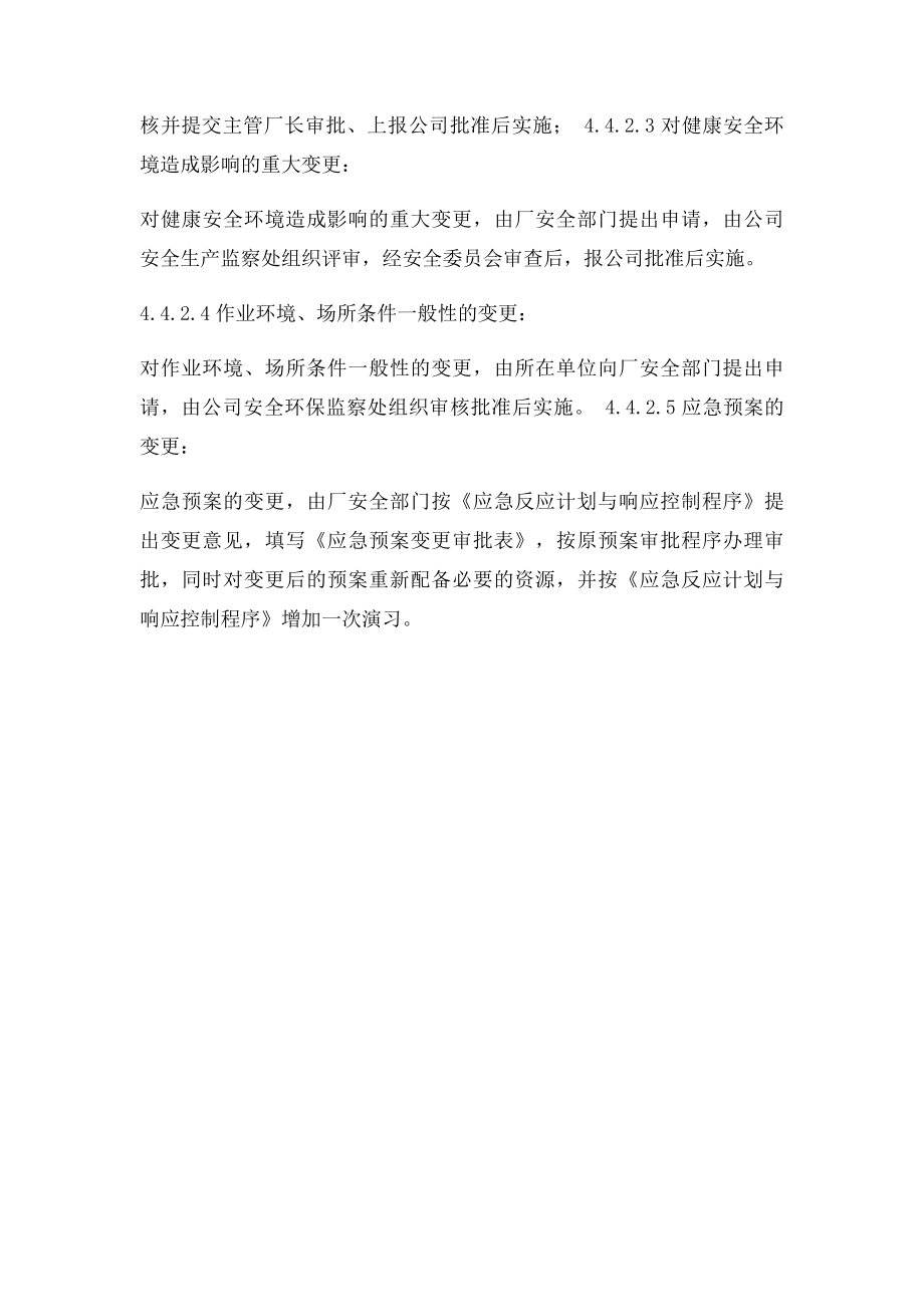 变更实施计划.docx_第3页