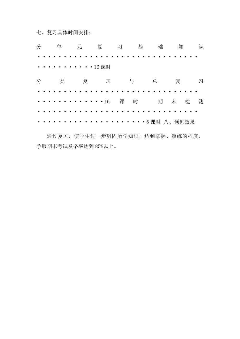 冀教小学数学五年级上册期末复习计划.docx_第3页