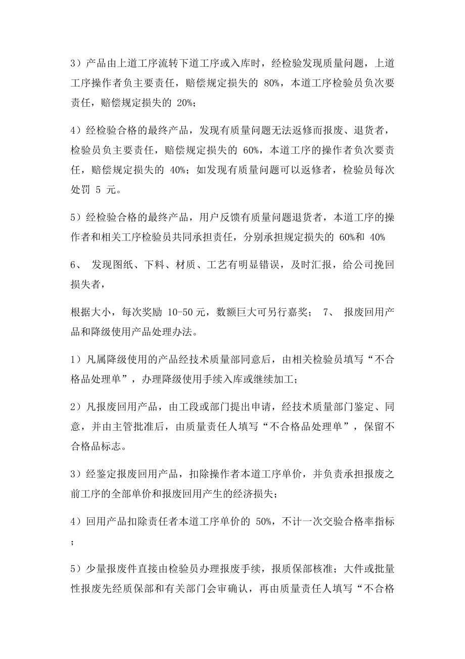 产品质量处罚管理制度 .docx_第3页