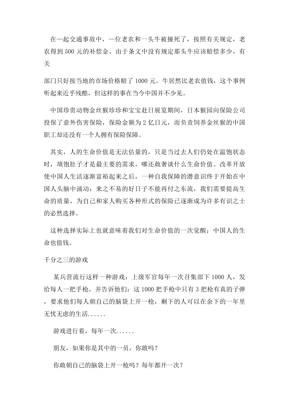 几则关于保险的小故事.docx_第2页