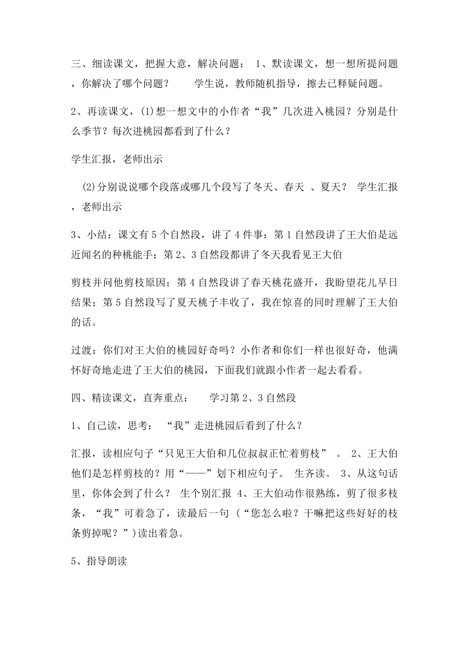 公开课剪枝的学问.docx_第2页