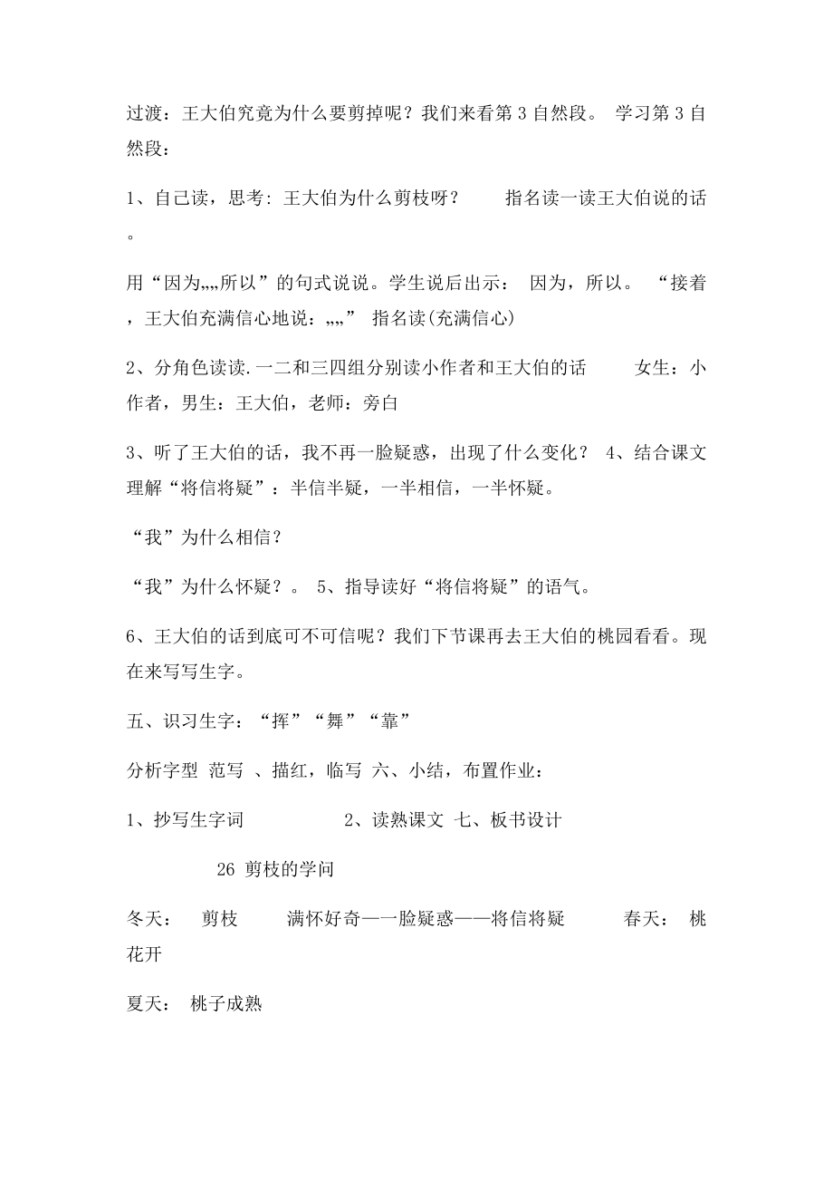 公开课剪枝的学问.docx_第3页