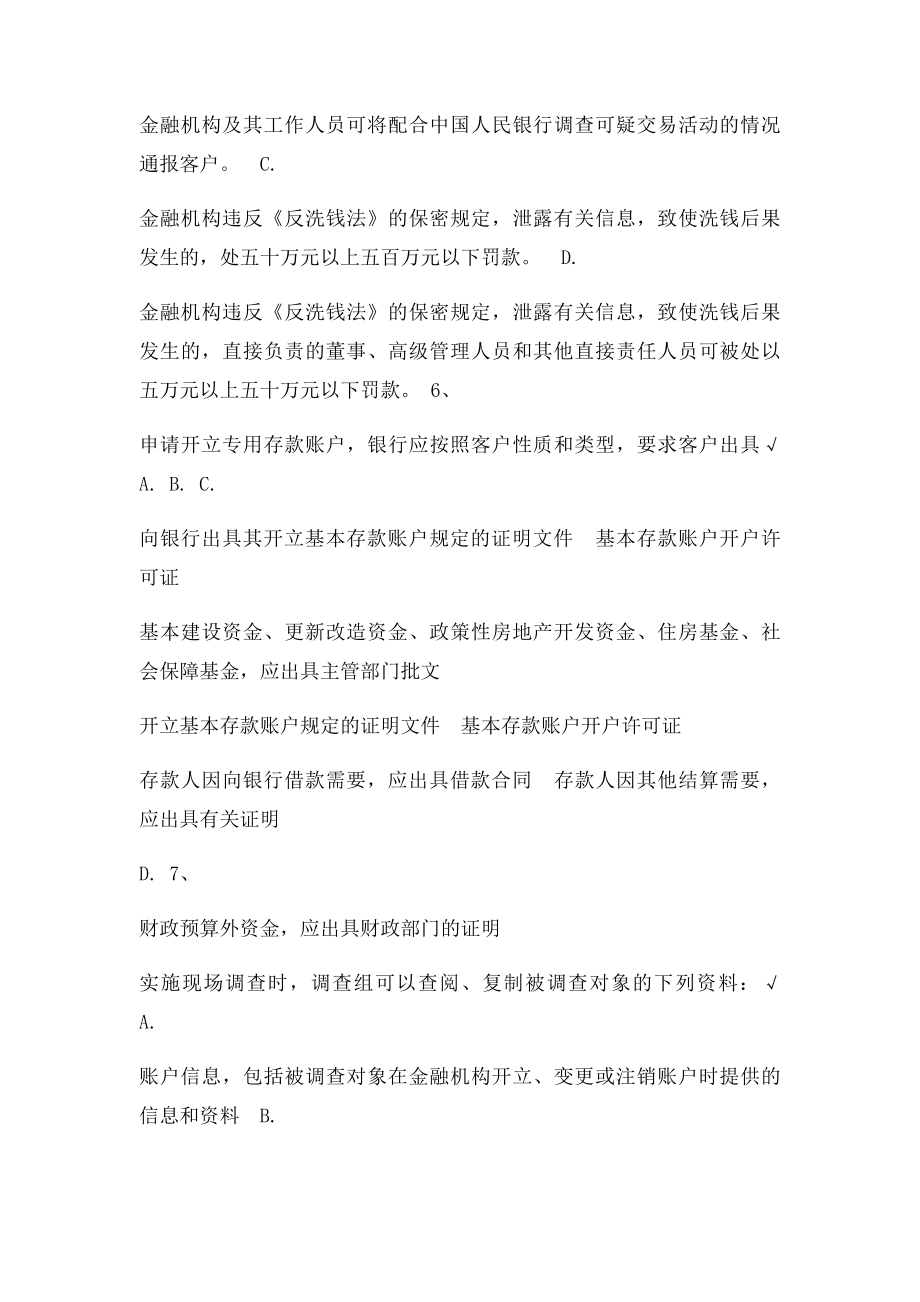 反洗钱终结性考试多选题汇总.docx_第2页