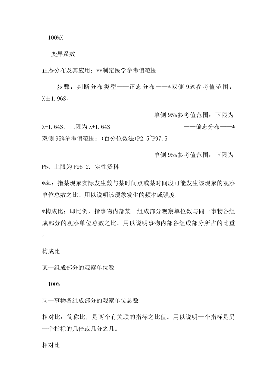 医学统计学复习重点.docx_第3页