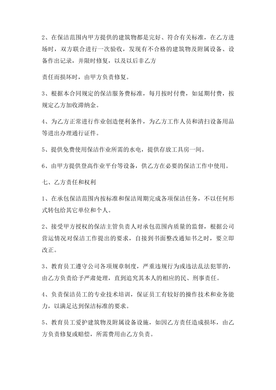 保洁服务承包合同.docx_第3页