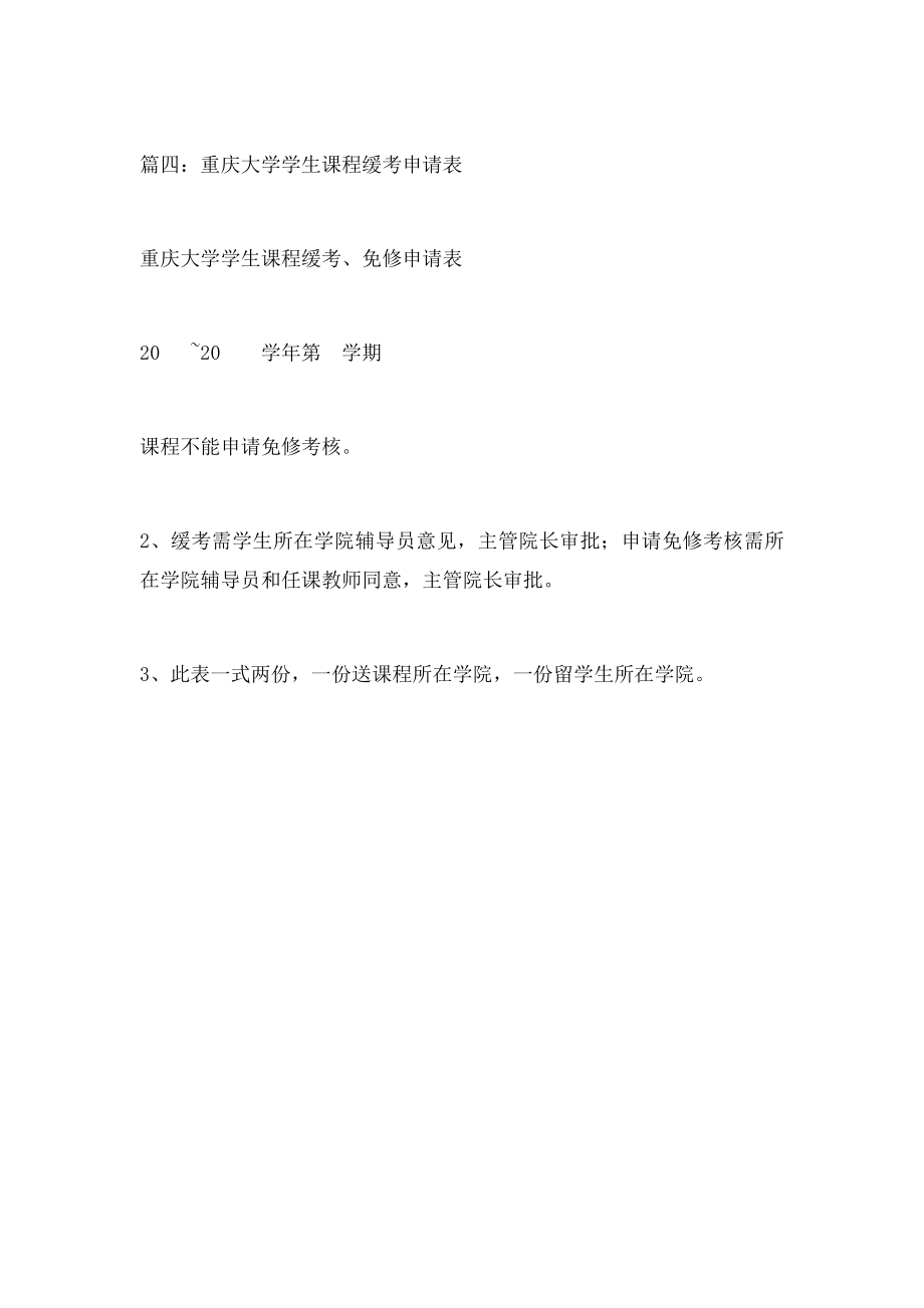 大学缓考申请书.docx_第2页