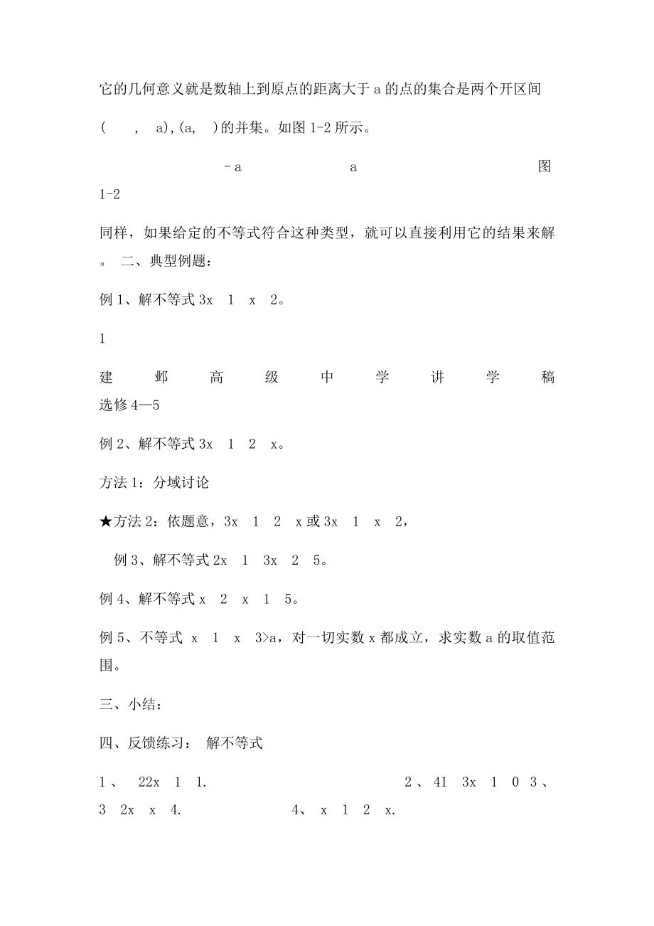 含有绝对值的不等式的解.docx_第2页