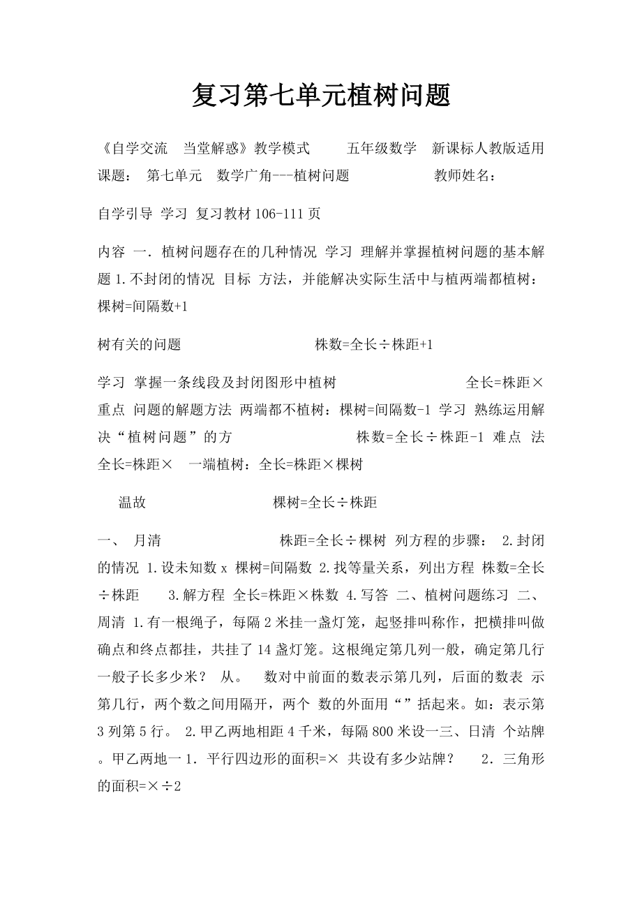 复习第七单元植树问题.docx_第1页