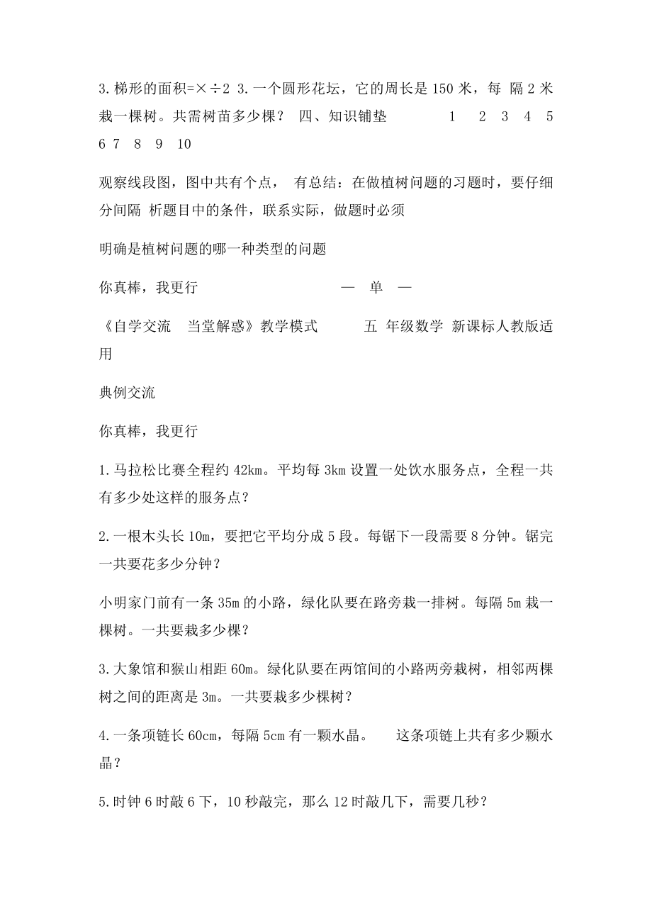 复习第七单元植树问题.docx_第2页